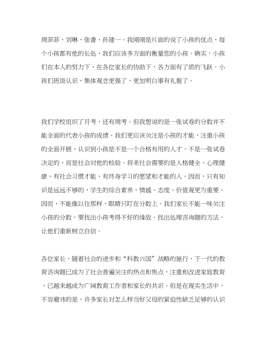 2023年八级家长会班主任发言稿.docx_第3页