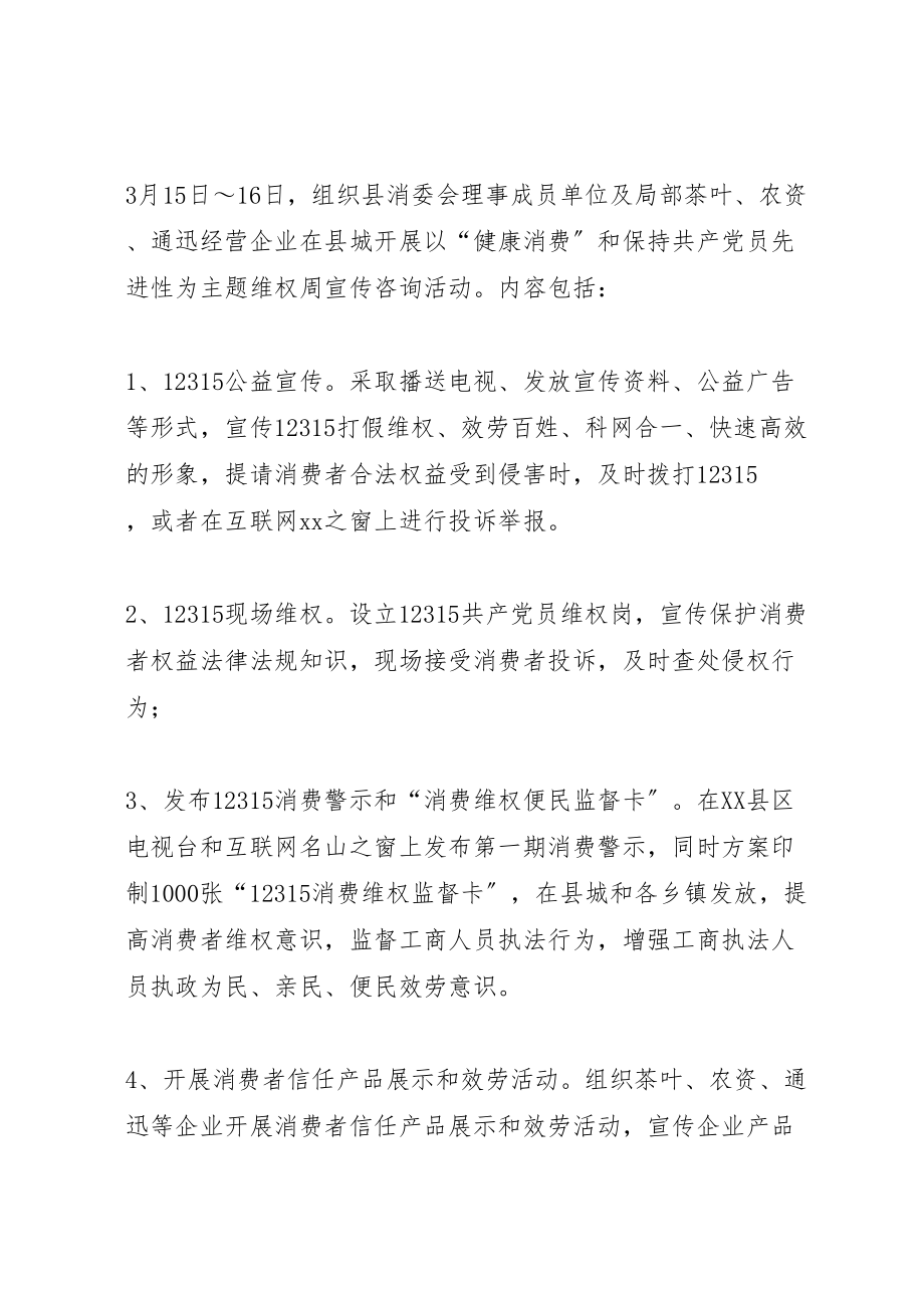 2023年15党员维权周活动方案 .doc_第2页