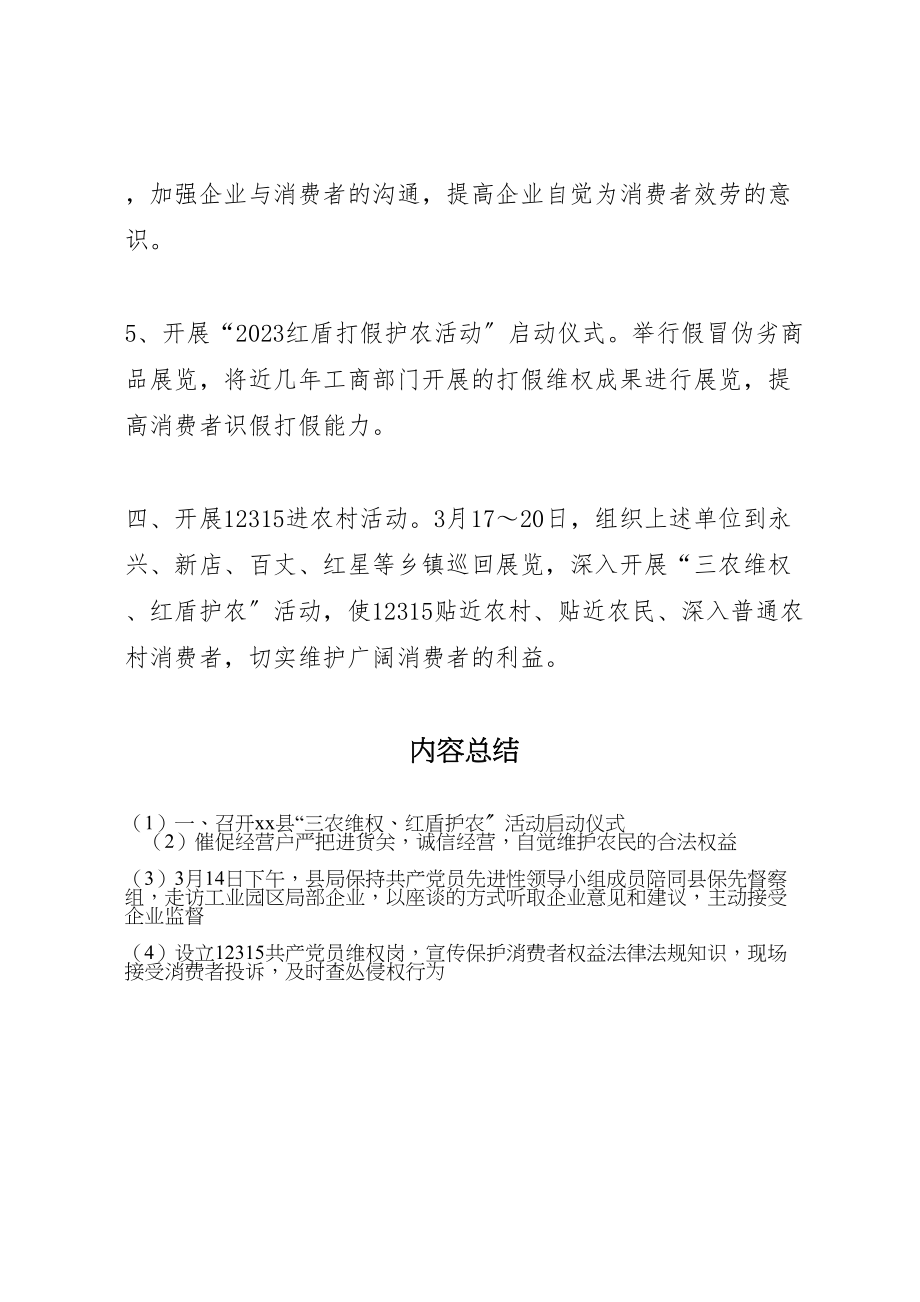 2023年15党员维权周活动方案 .doc_第3页