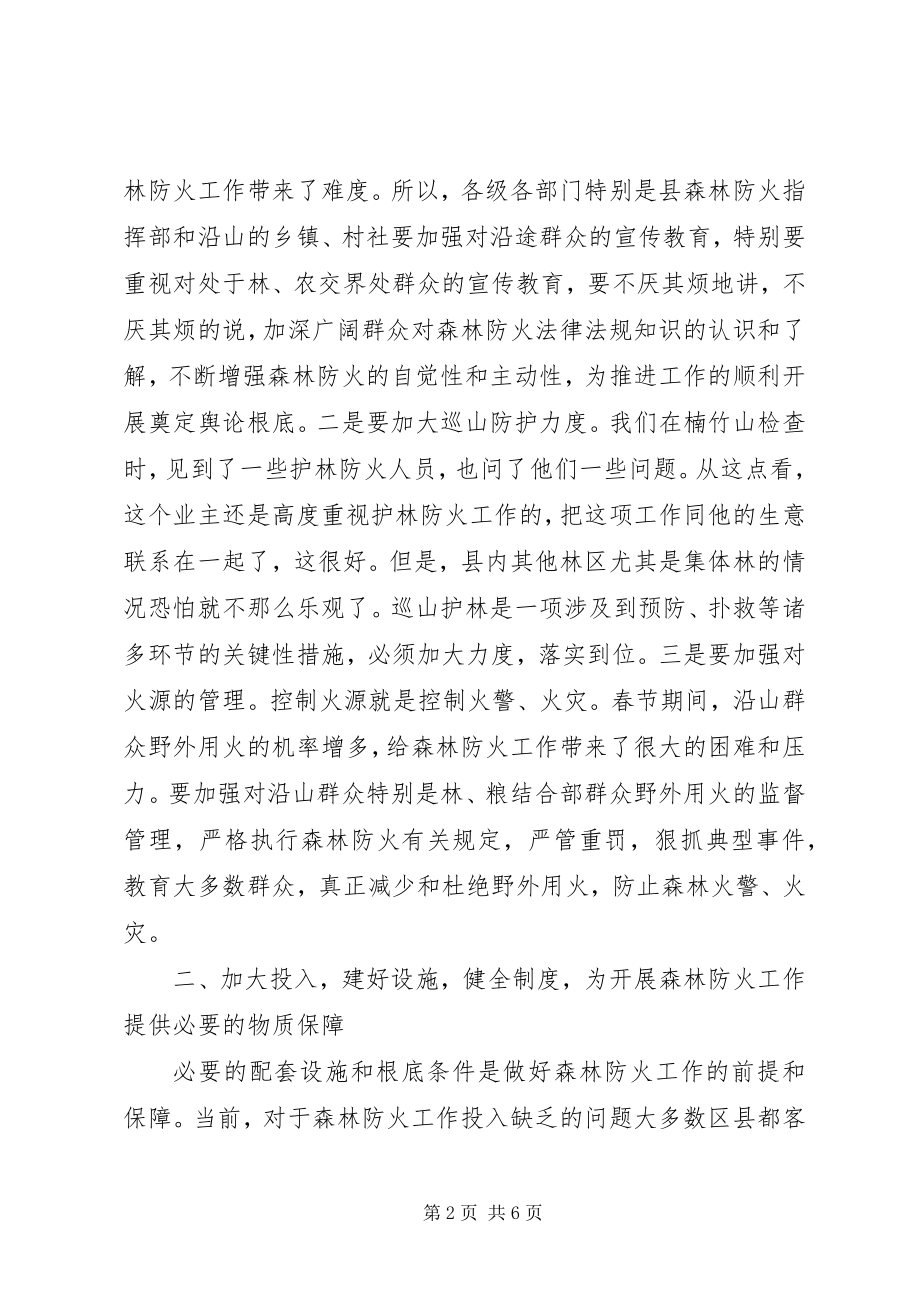 2023年市长视察森林防火工作时的致辞.docx_第2页