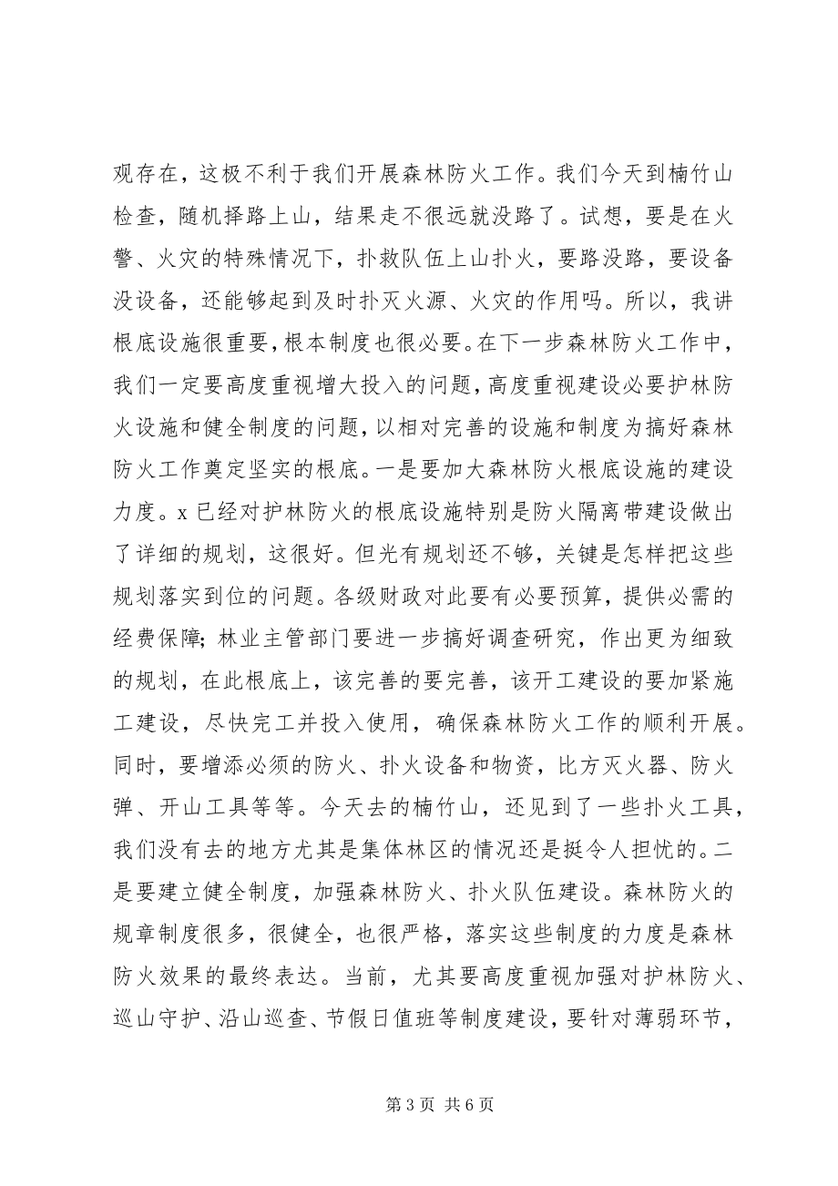 2023年市长视察森林防火工作时的致辞.docx_第3页