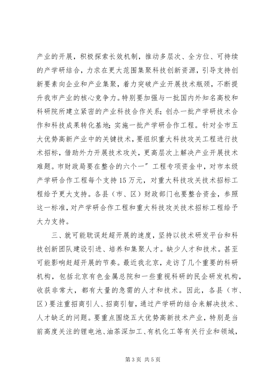 2023年市长在科技创新小组会致辞.docx_第3页