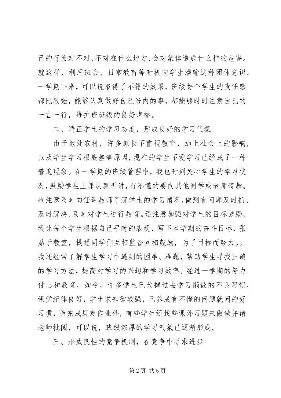 2023年建立良好班风的几点对策.docx_第2页