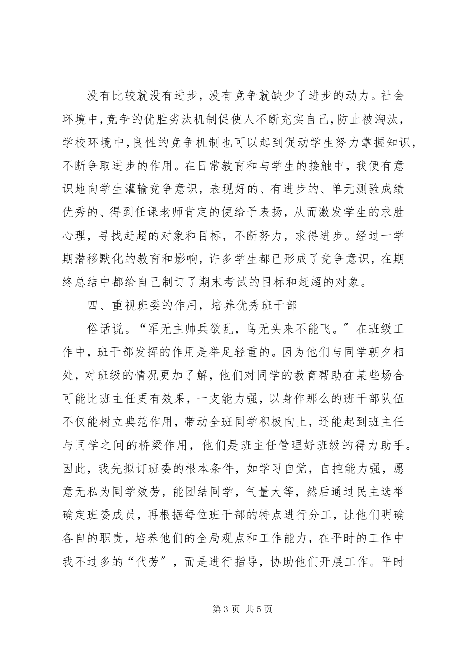 2023年建立良好班风的几点对策.docx_第3页