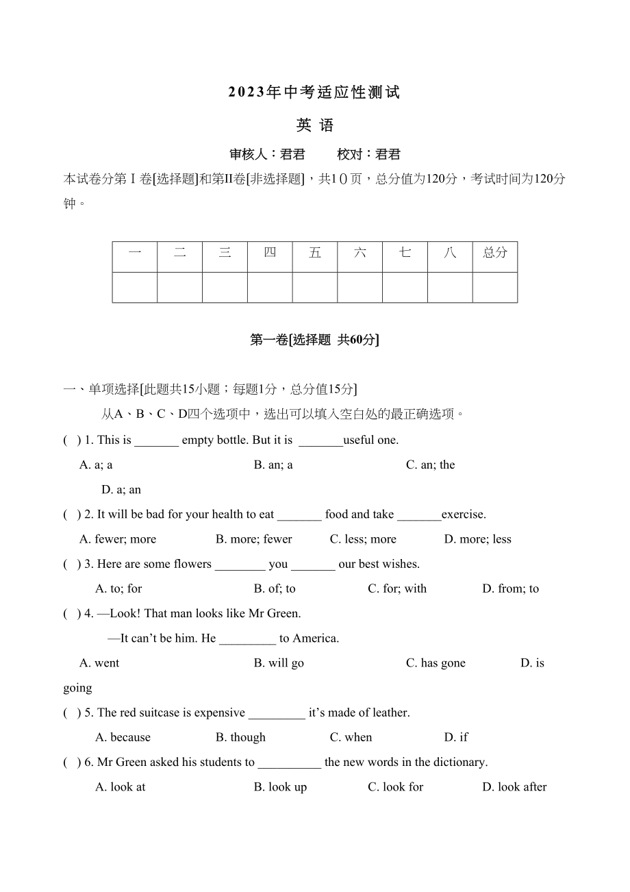 2023年江苏省南通市通州中考适应性考试—英语初中英语.docx_第1页