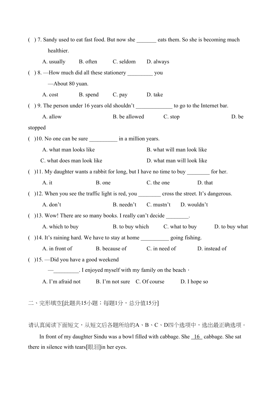 2023年江苏省南通市通州中考适应性考试—英语初中英语.docx_第2页