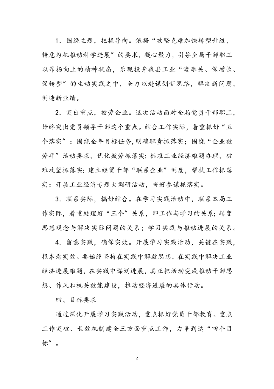 2023年县经贸局科学发展观学习实践意见.docx_第2页