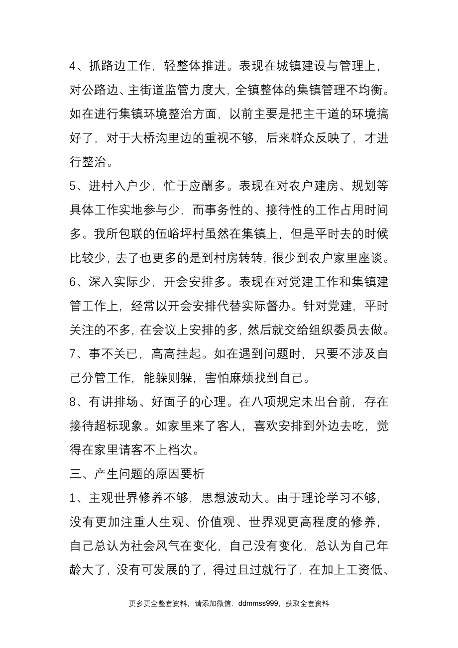 党史教育专题民主生活会个人对照检查材料乡镇干部.docx_第2页