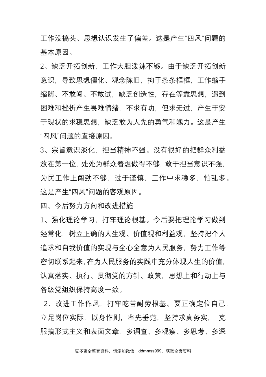 党史教育专题民主生活会个人对照检查材料乡镇干部.docx_第3页