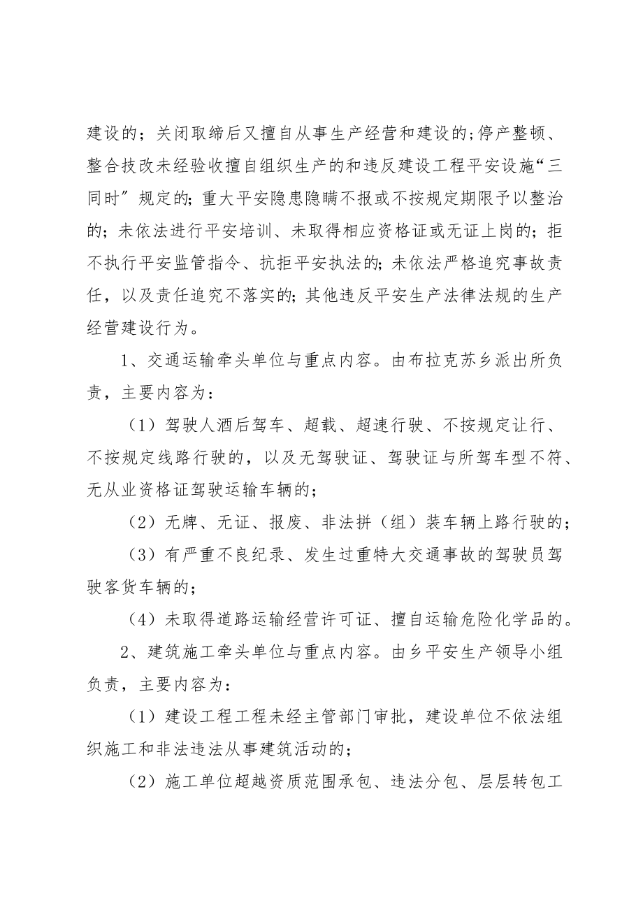 2023年打非治违实施方案新编.docx_第2页