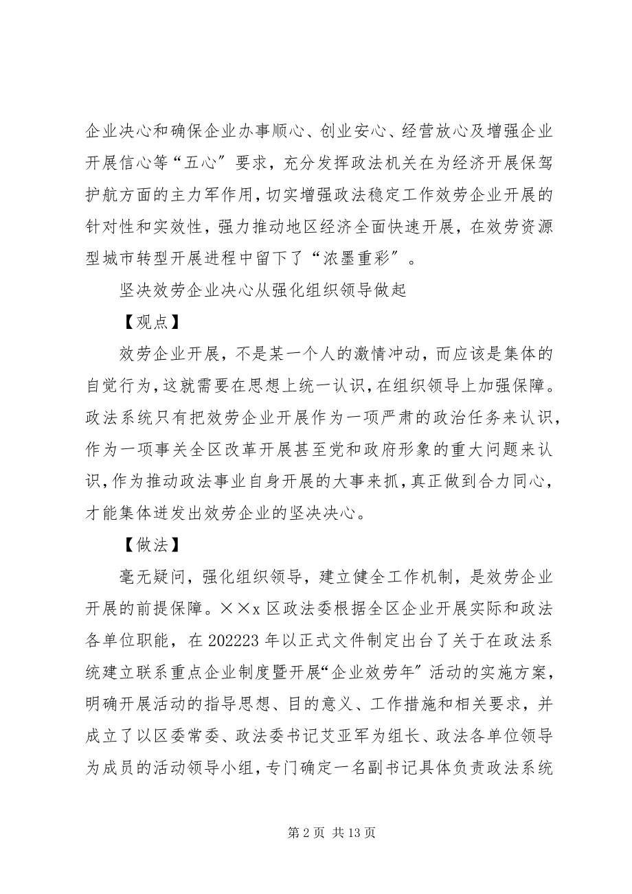 2023年企业发展新模式经验做法.docx_第2页