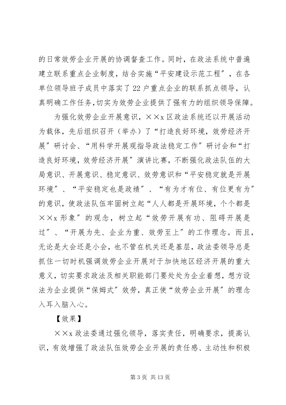 2023年企业发展新模式经验做法.docx_第3页