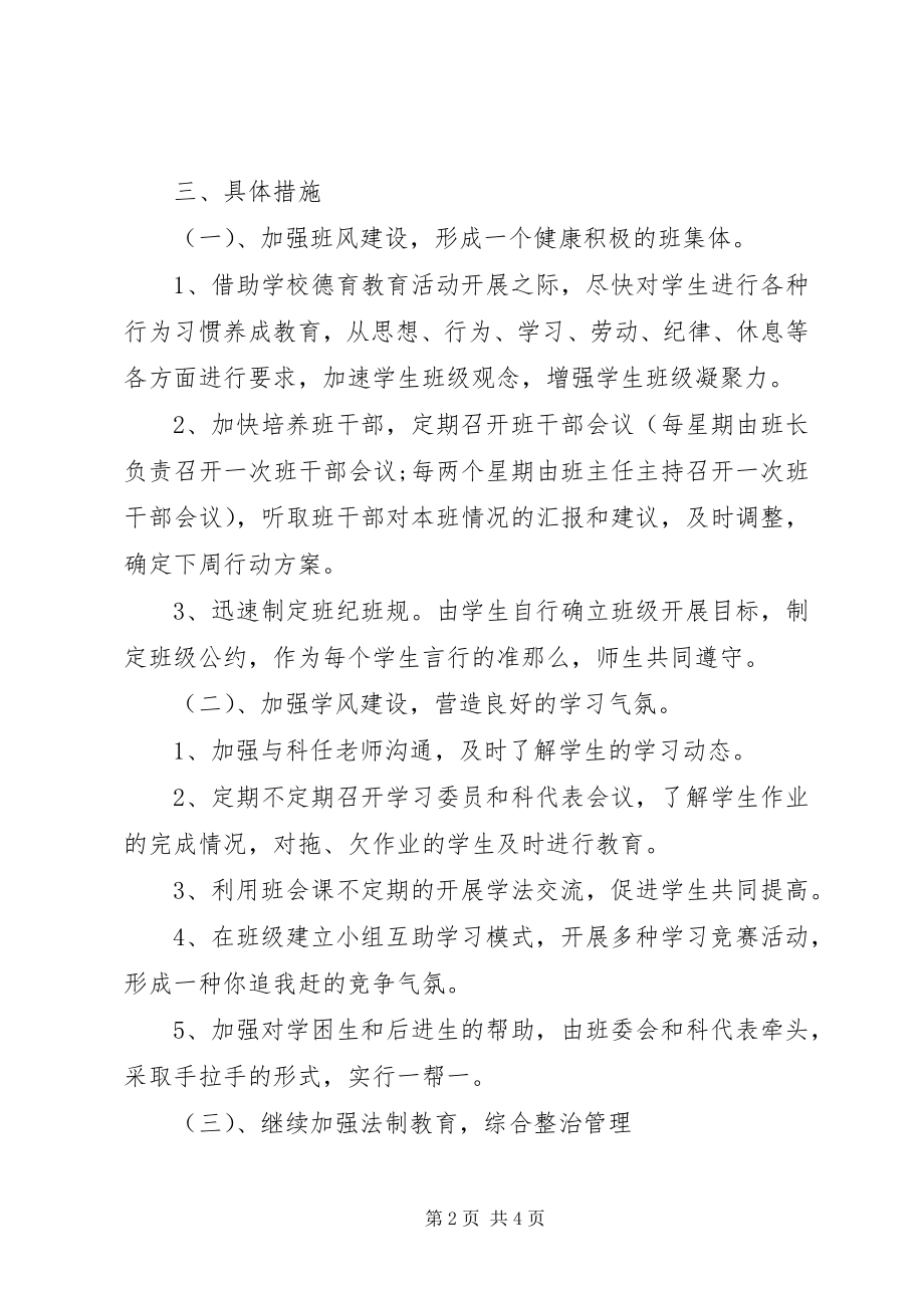 2023年班主任工作计划例文.docx_第2页