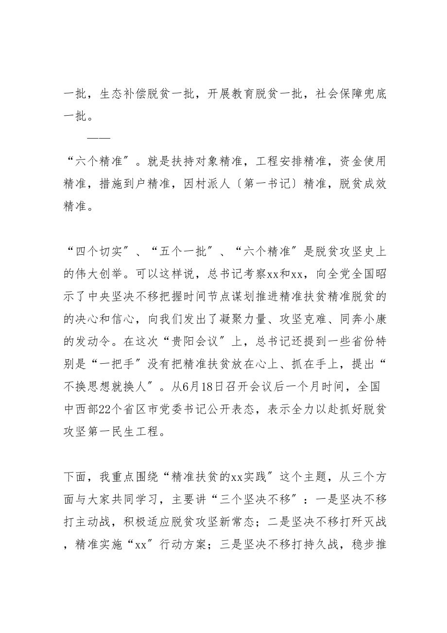 2023年关于精准扶贫的党课讲稿.doc_第2页