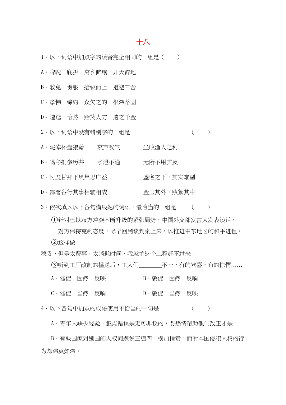 2023年高考语文基础知识查漏补缺18.docx_第1页