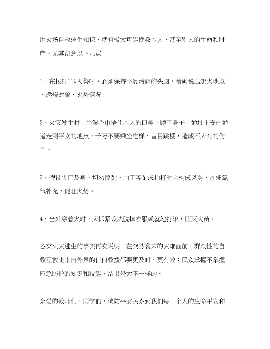 2023年升旗仪式讲话珍爱生命关注消防演讲稿.docx_第3页