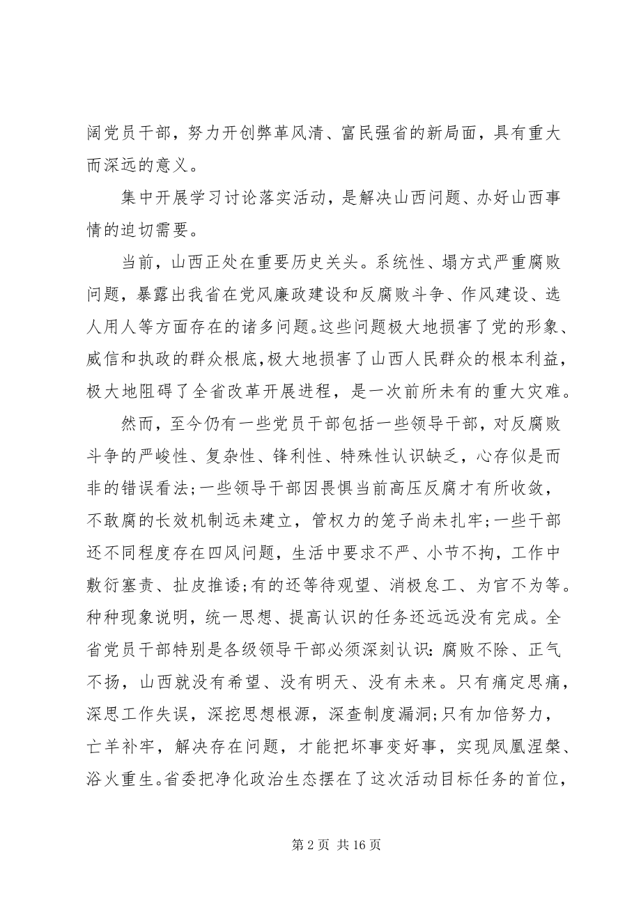 2023年学习讨论落实活动心得体会4篇.docx_第2页