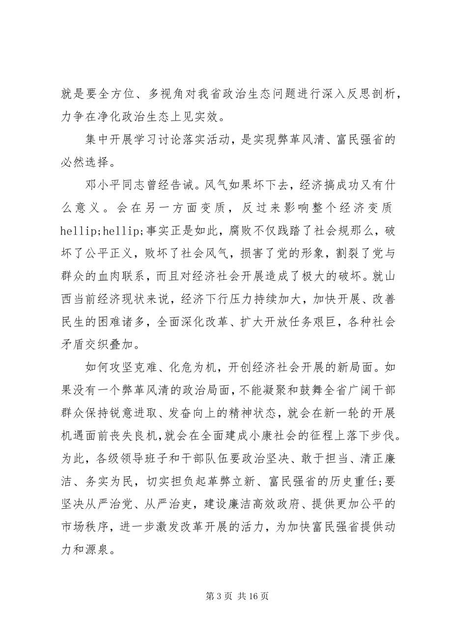 2023年学习讨论落实活动心得体会4篇.docx_第3页