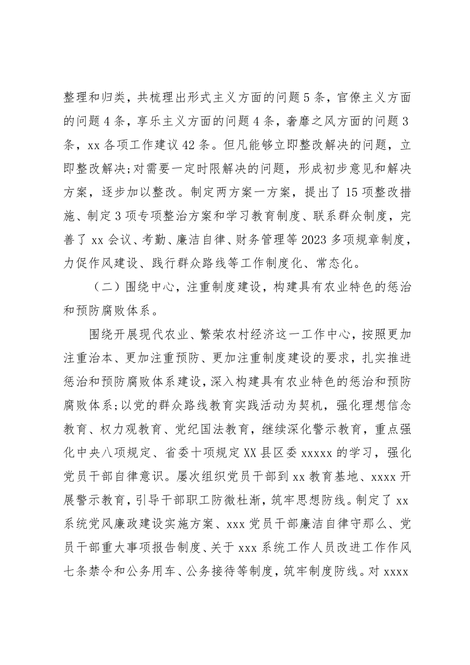 2023年党委落实党建主体责任汇报.docx_第2页