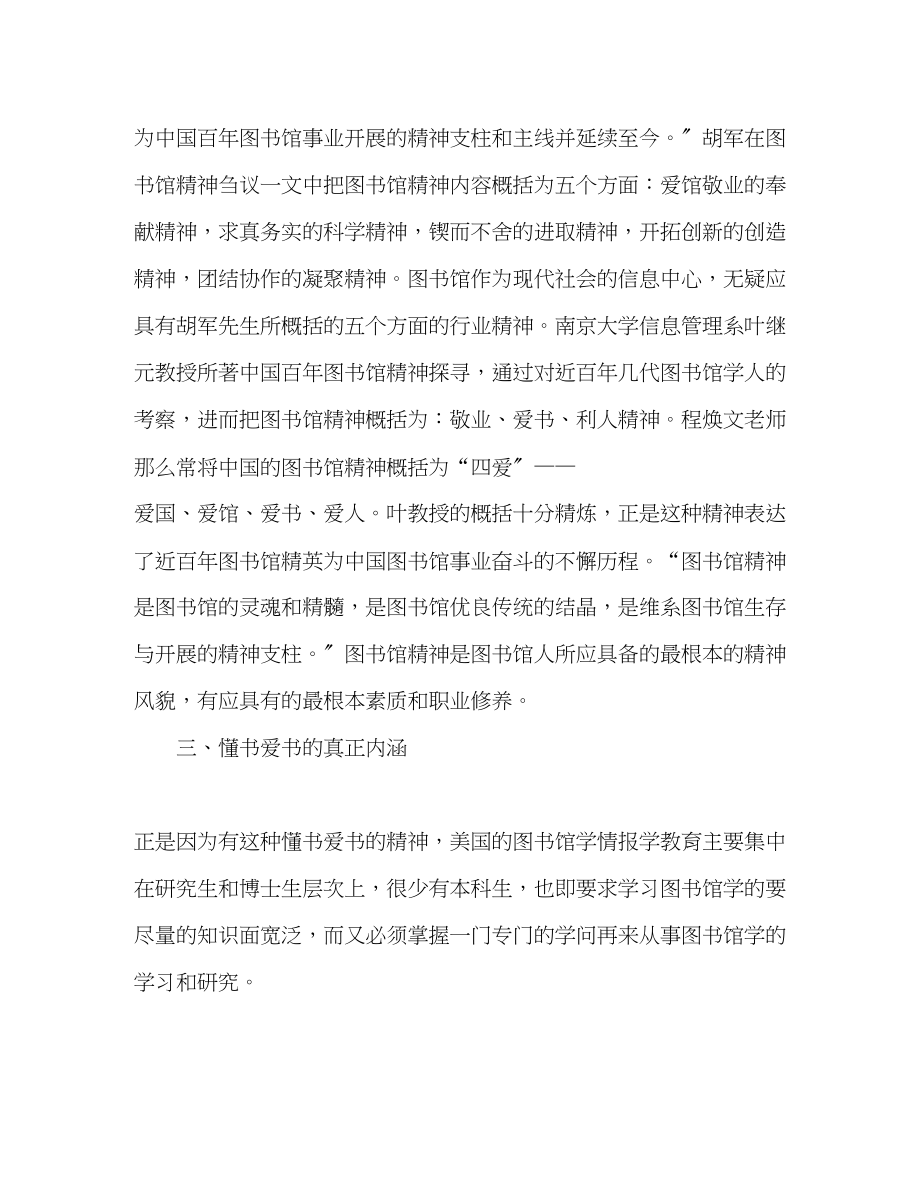 2023年大学生暑期图书馆实践总结.docx_第3页