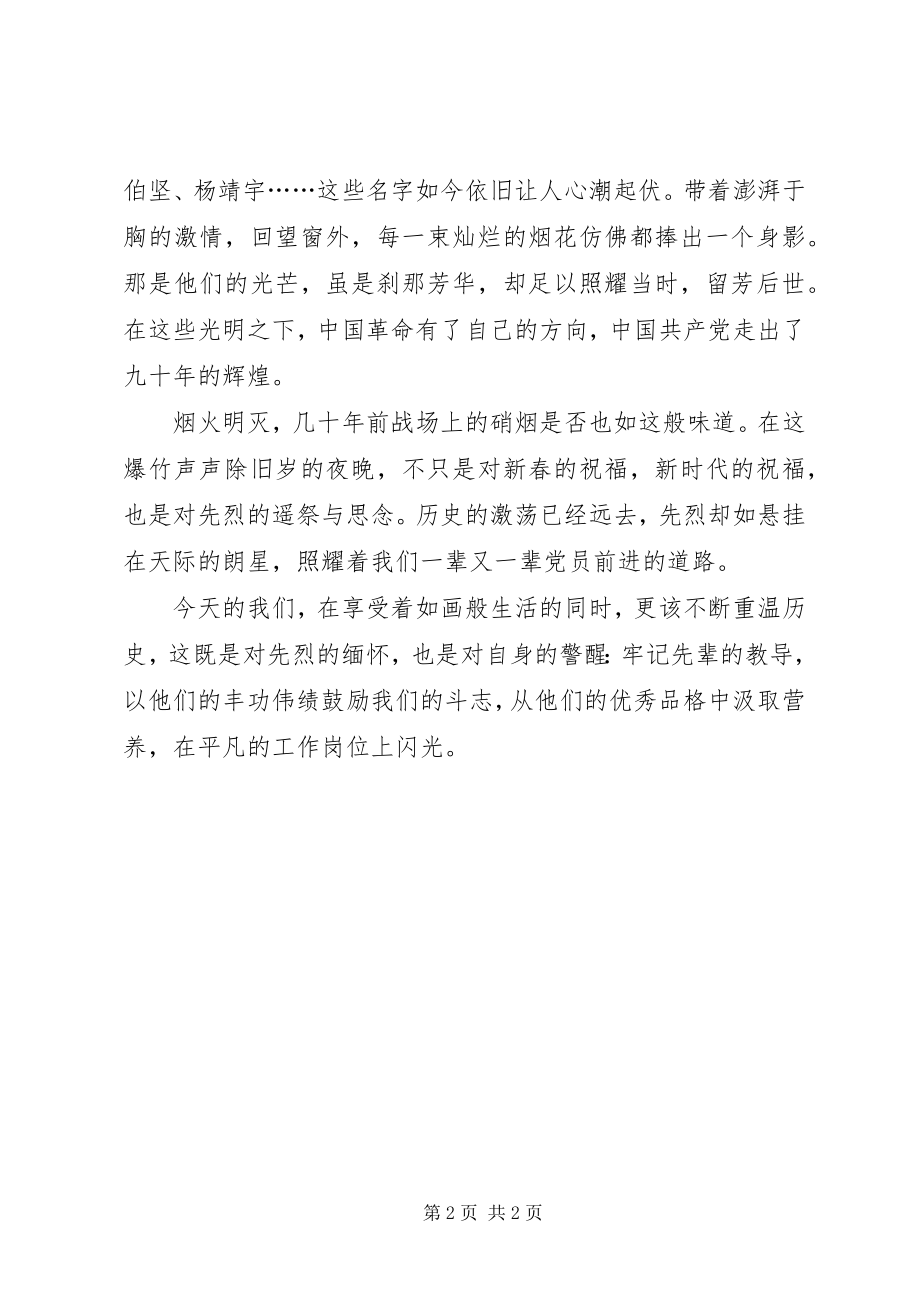 2023年公司纪念建党90周年征文.docx_第2页