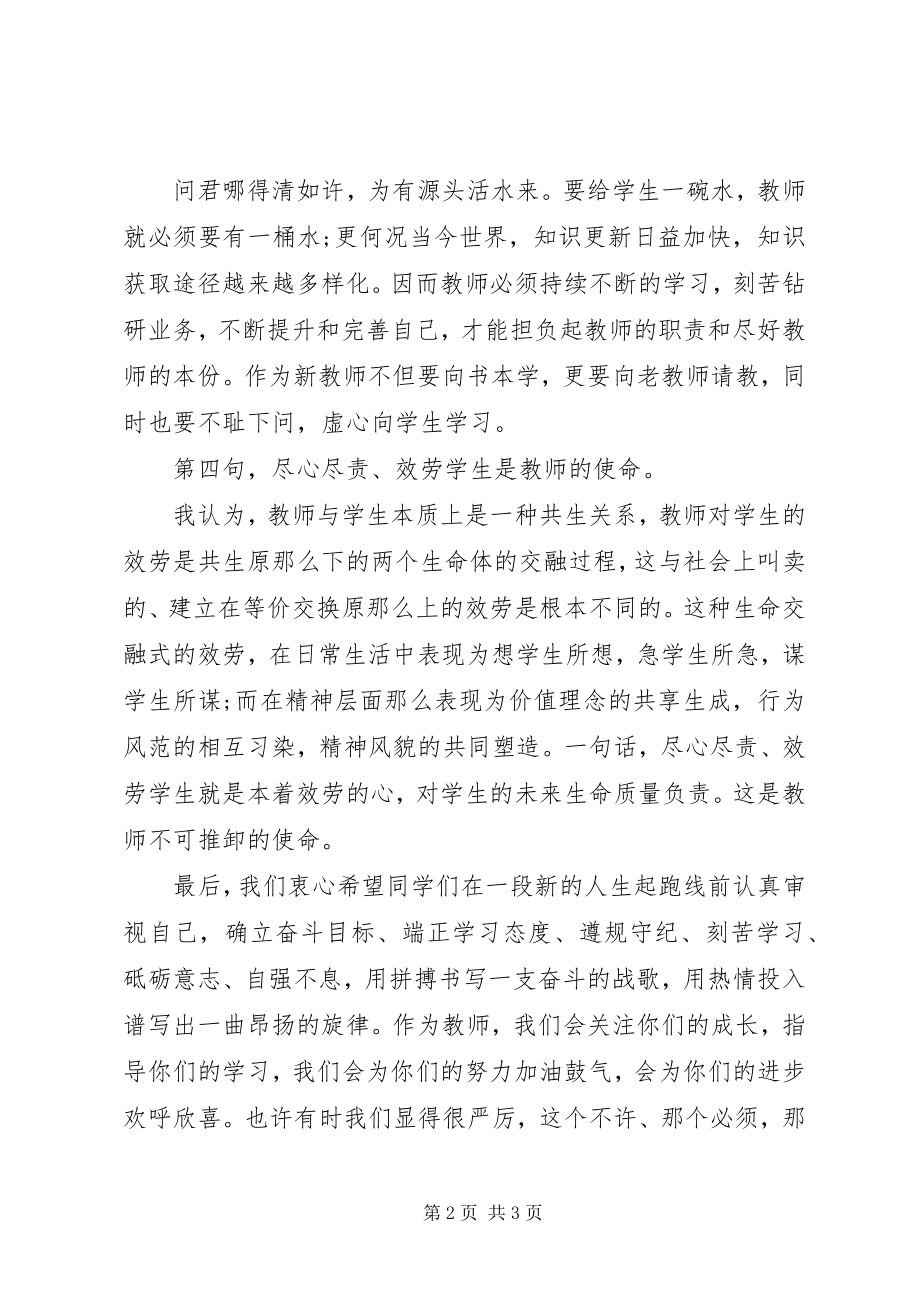 2023年开学的演讲稿范本.docx_第2页