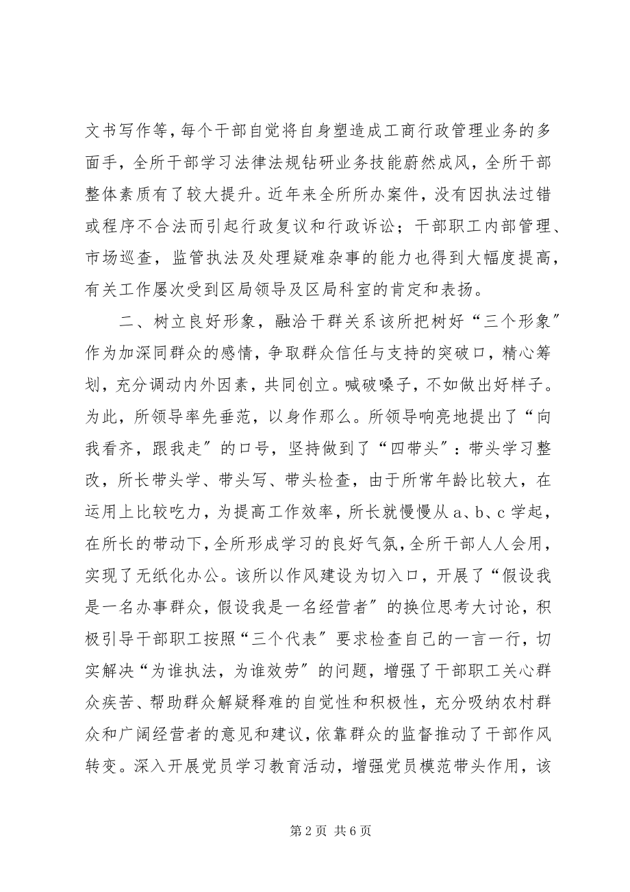 2023年工商所先进事迹.docx_第2页