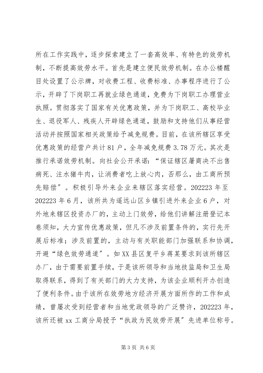 2023年工商所先进事迹.docx_第3页