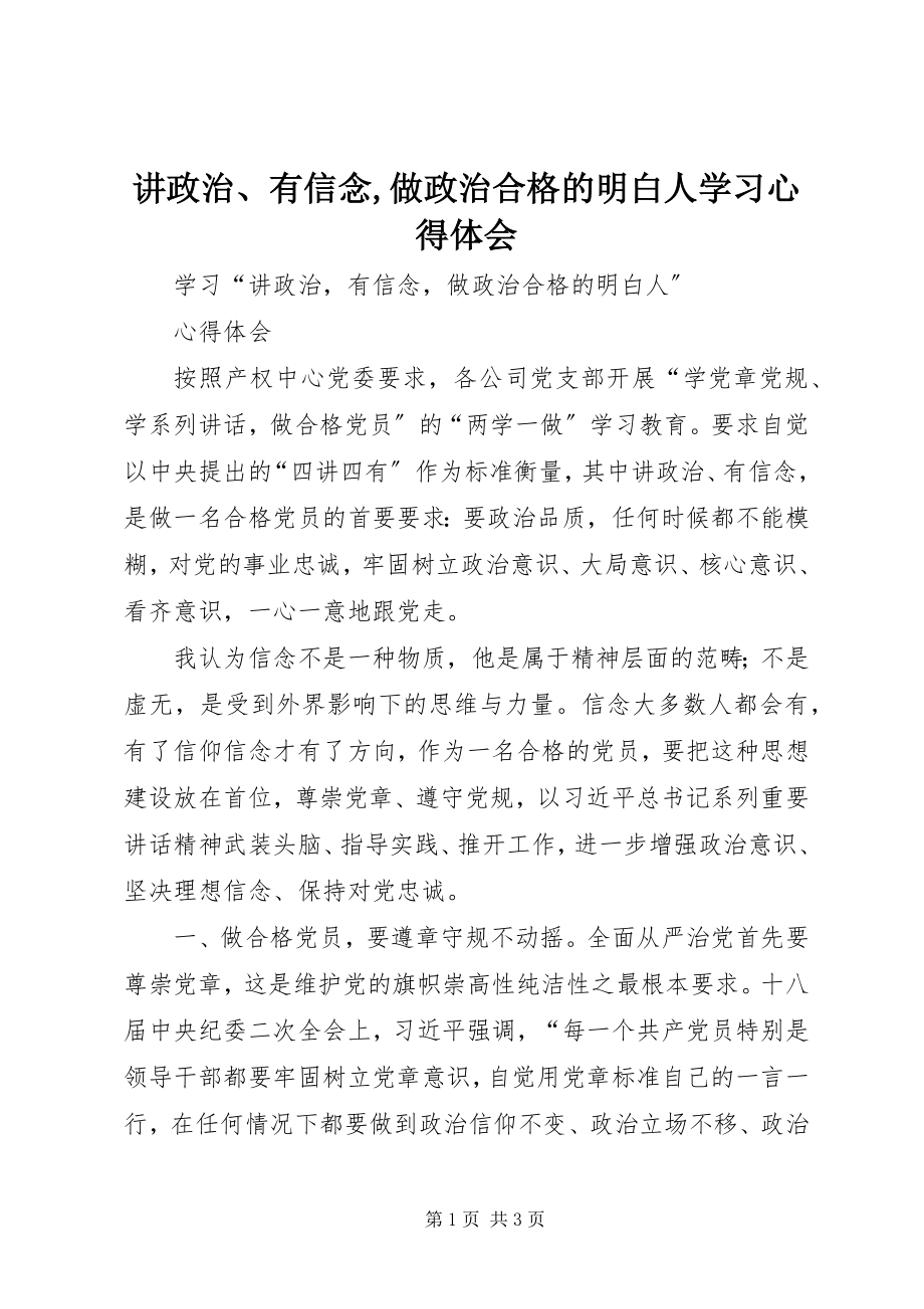 2023年《讲政治有信念做政治合格的明白人》学习心得体会.docx_第1页