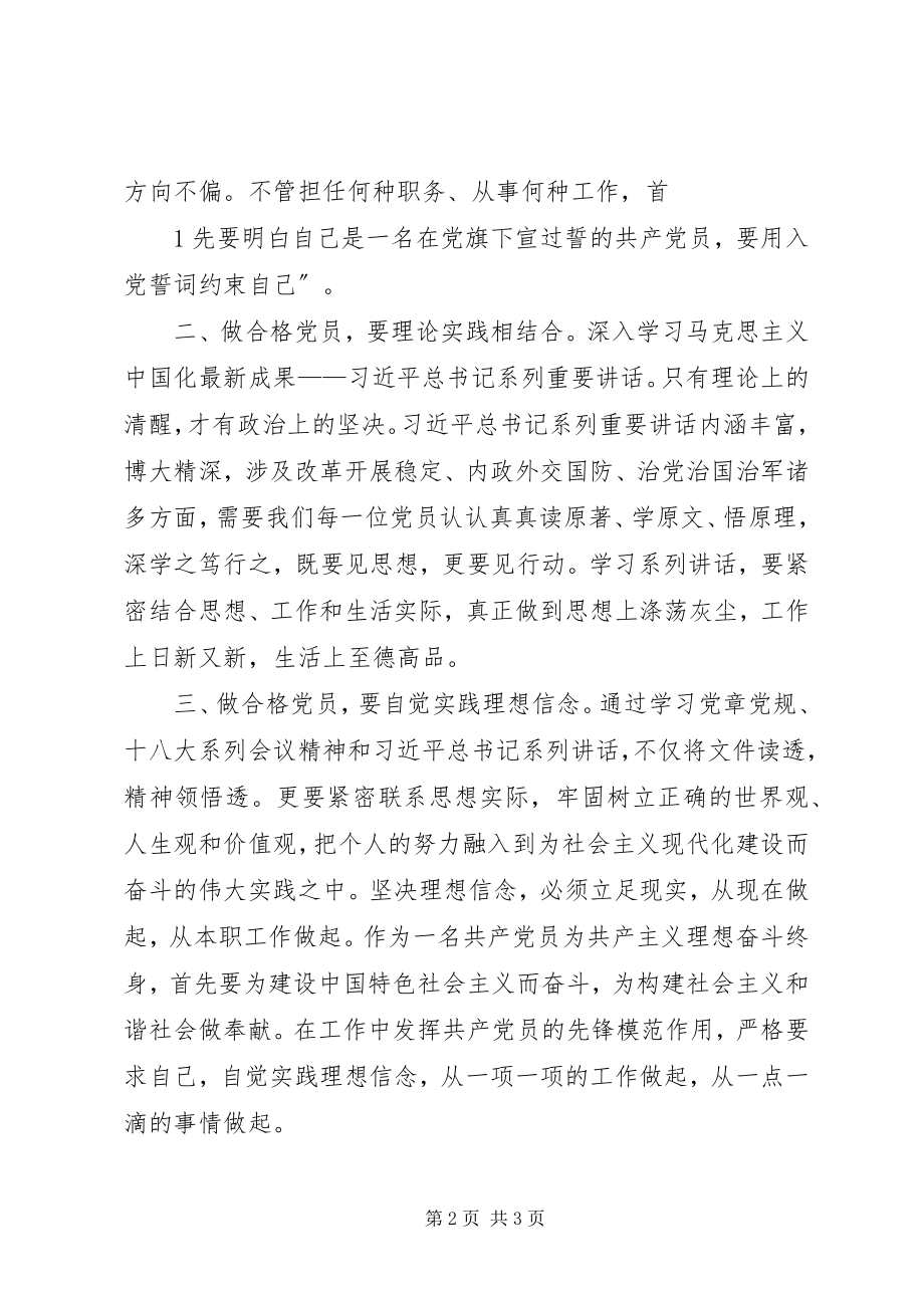 2023年《讲政治有信念做政治合格的明白人》学习心得体会.docx_第2页