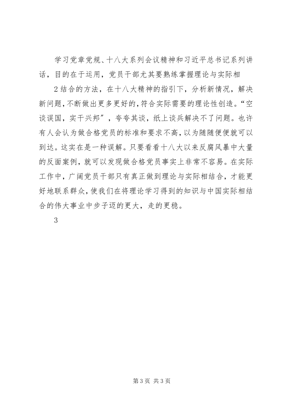 2023年《讲政治有信念做政治合格的明白人》学习心得体会.docx_第3页