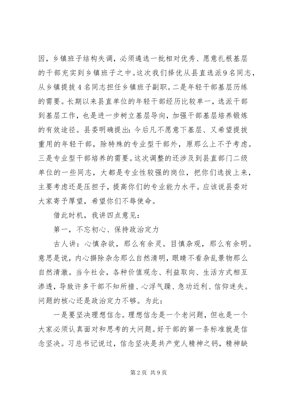 2023年组织部部长干部调整.docx_第2页