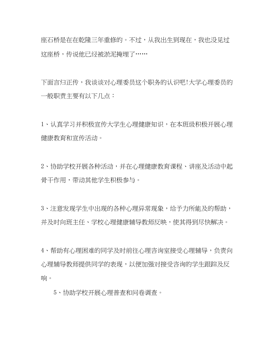 2023年竞选心理委员发言稿精选多篇.docx_第3页