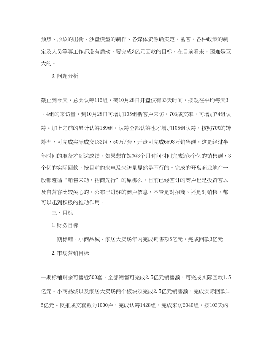 2023年房产月销售计划表格.docx_第2页