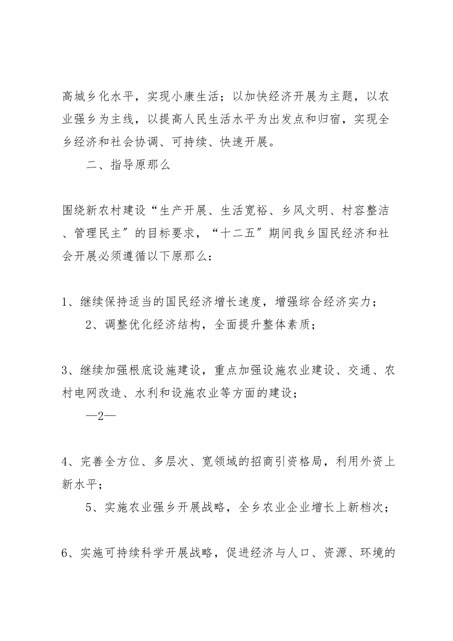 2023年新街乡十二五经济社会发展规划.doc_第2页