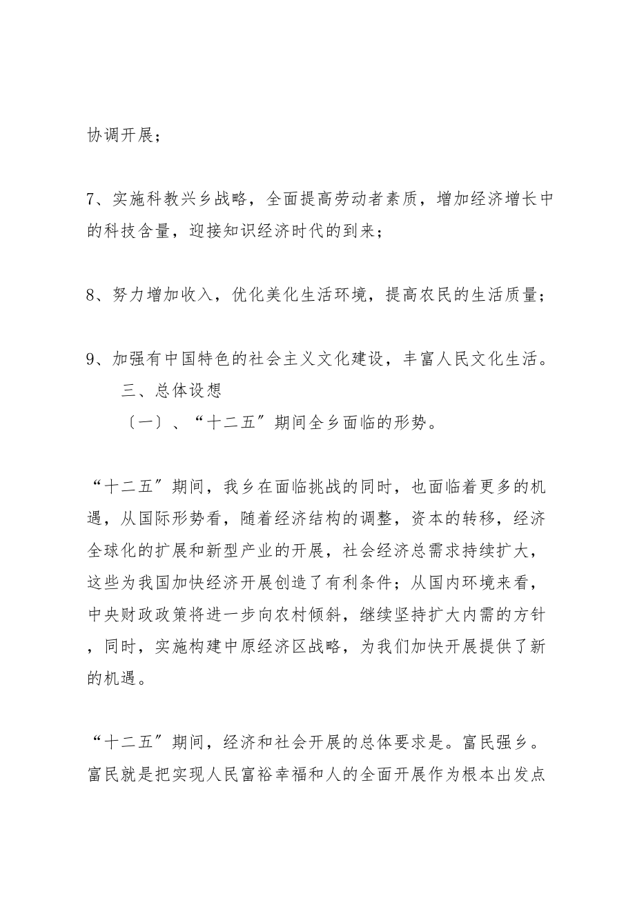 2023年新街乡十二五经济社会发展规划.doc_第3页