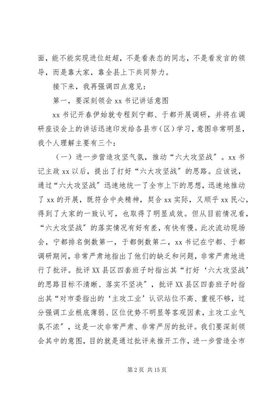 2023年学习贯彻致辞精神讲话稿.docx_第2页