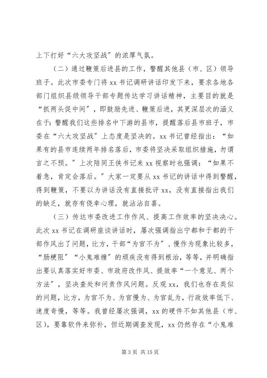 2023年学习贯彻致辞精神讲话稿.docx_第3页