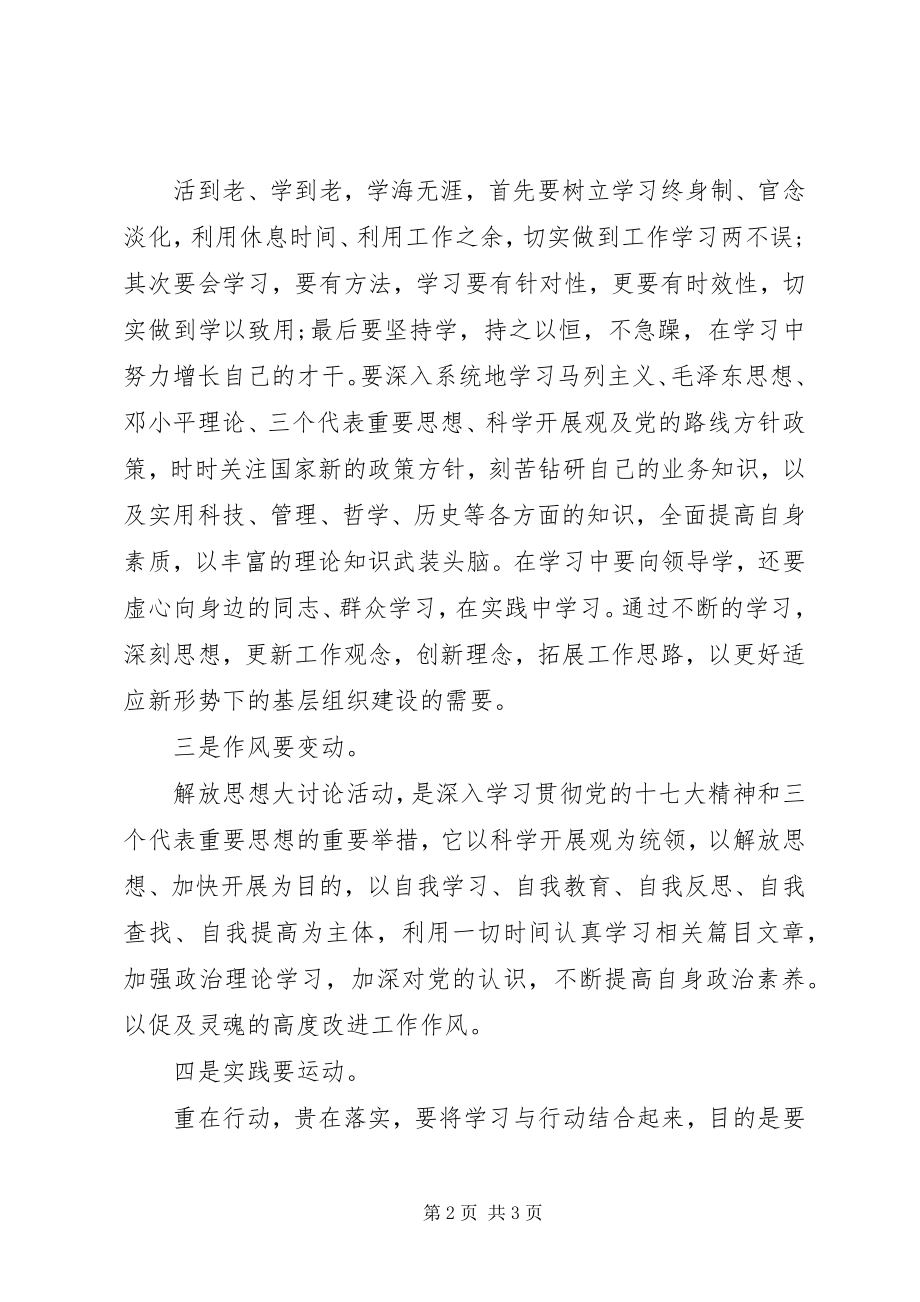 2023年机关干部解放思想追赶超越主题征文.docx_第2页