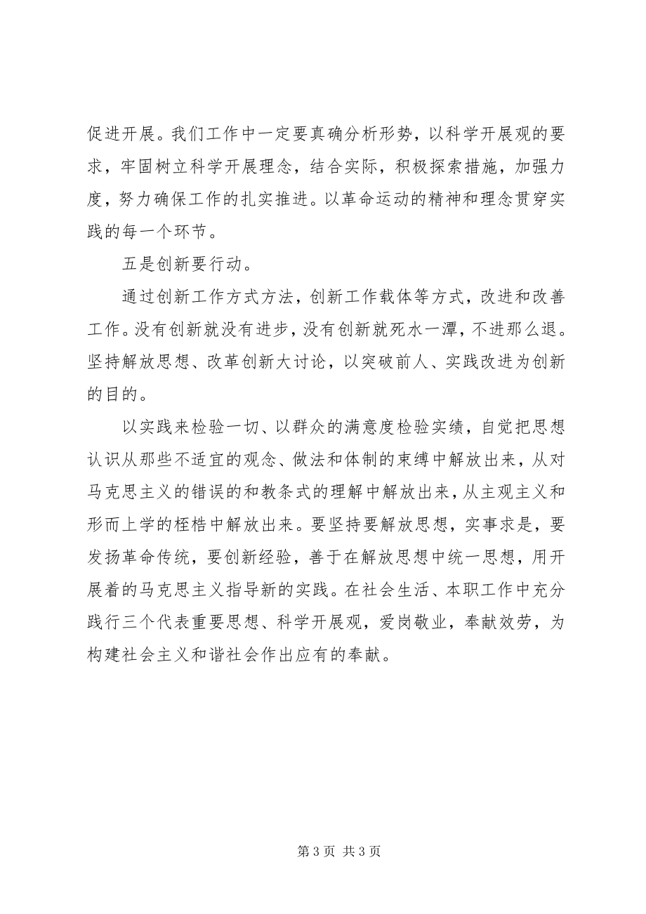 2023年机关干部解放思想追赶超越主题征文.docx_第3页