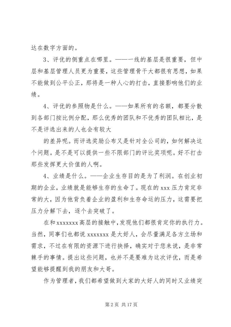 2023年致领导的一封信.docx_第2页