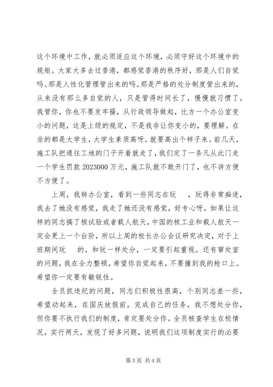 2023年全校教工会会议校长致辞稿.docx_第3页