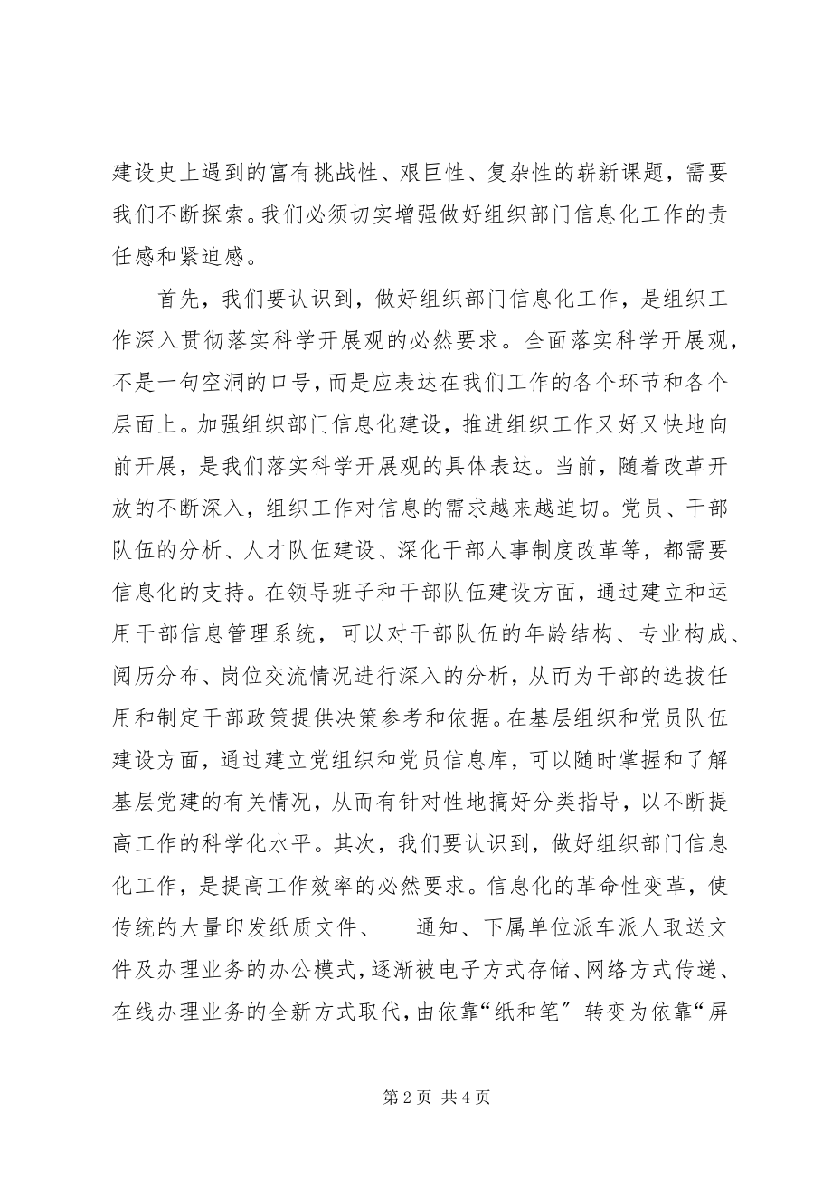 2023年组织工作信息化思考.docx_第2页