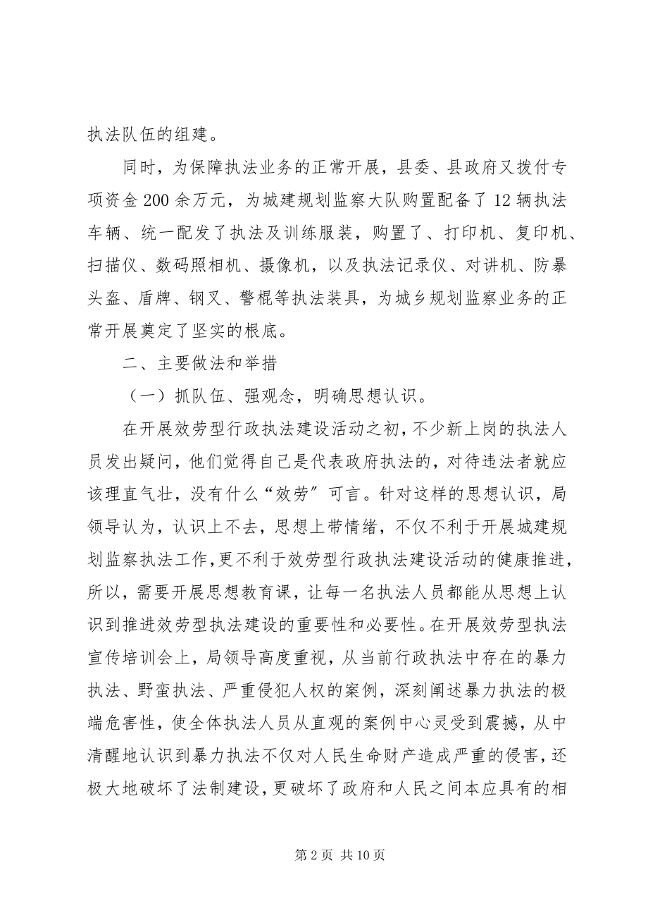 2023年县城乡规划局服务型行政执法经验交流材料.docx_第2页