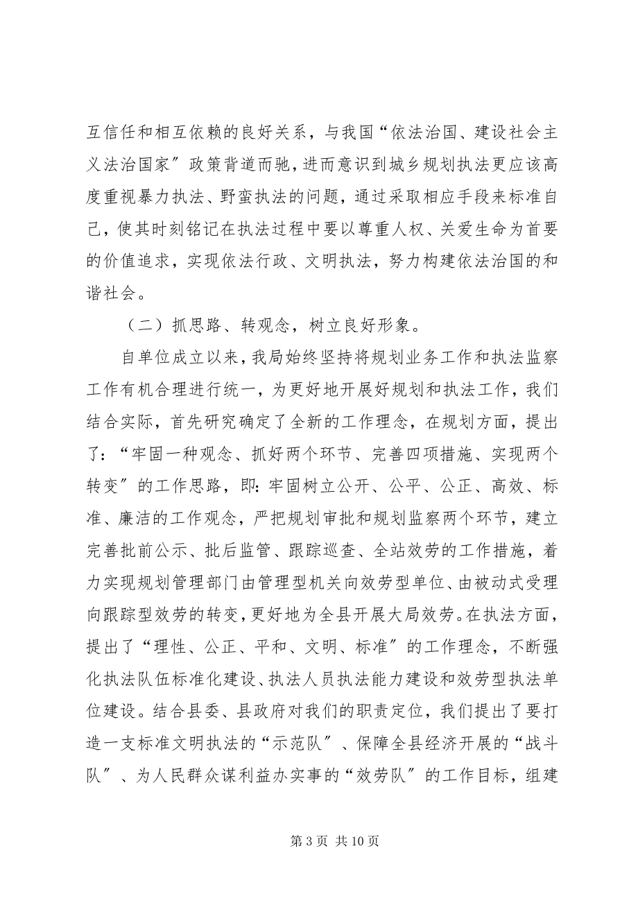 2023年县城乡规划局服务型行政执法经验交流材料.docx_第3页