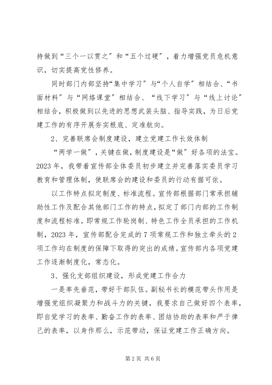 2023年宣传部支部书记工作总结.docx_第2页