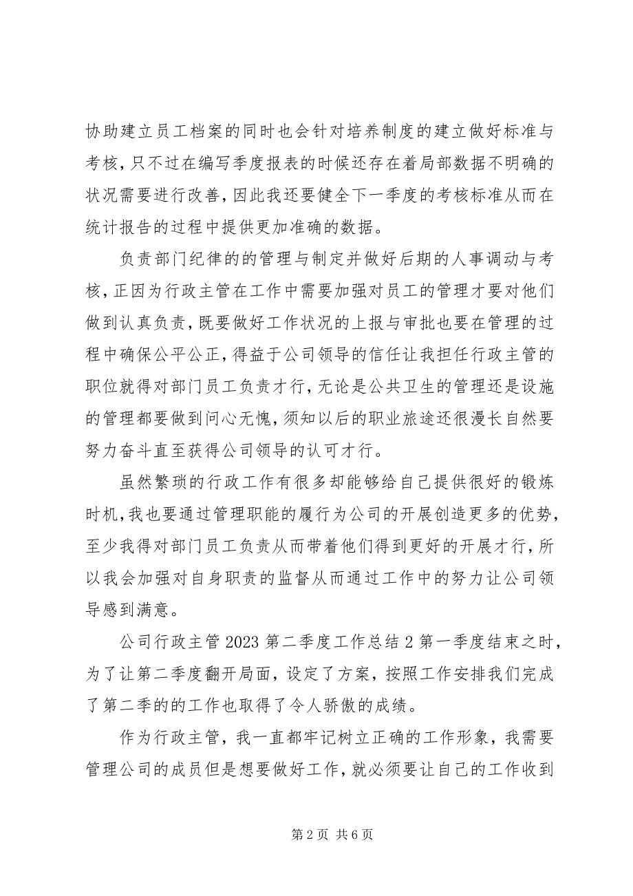 2023年公司行政主管某年第二季度工作总结.docx_第2页