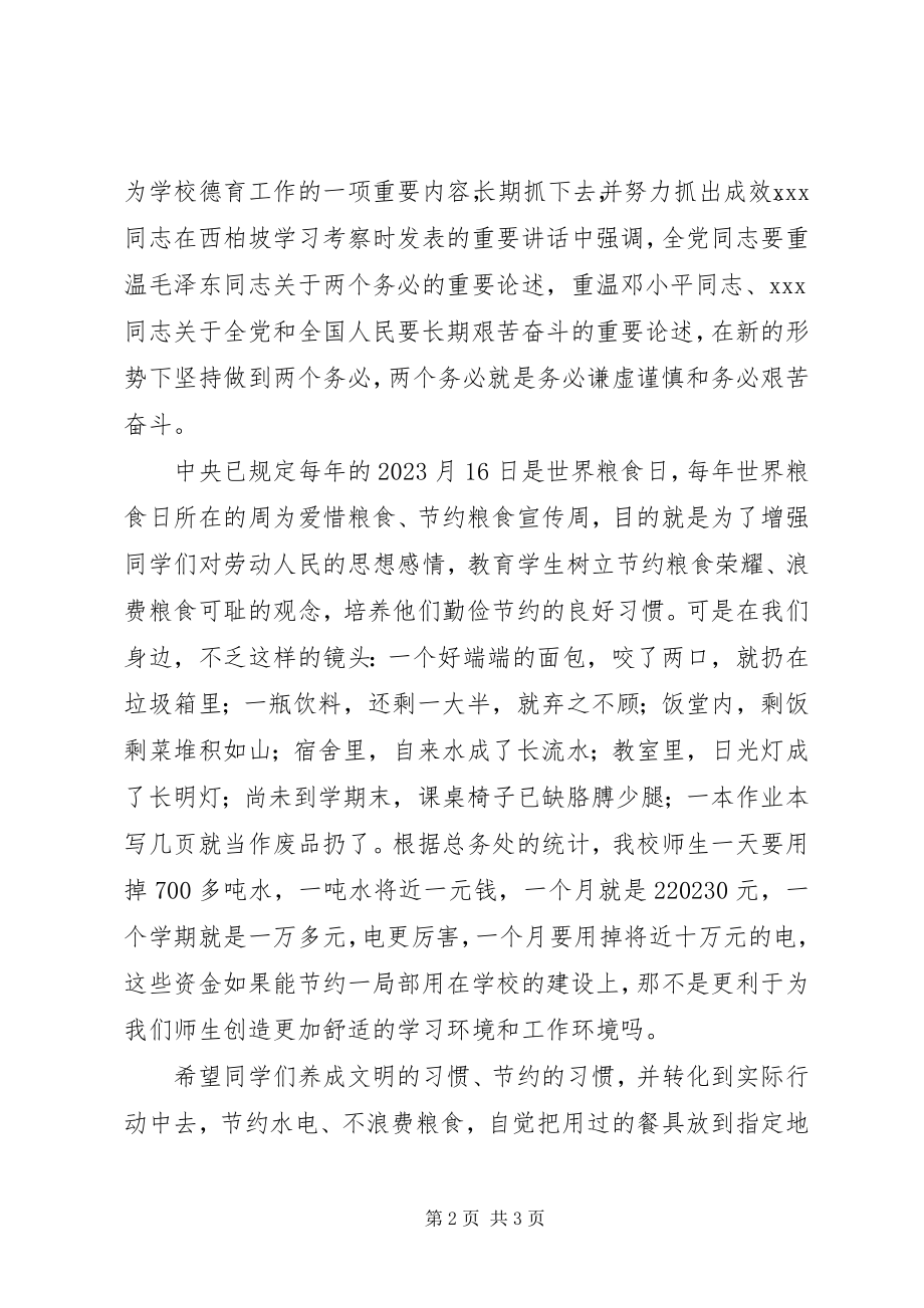 2023年校长升旗仪式致辞成由勤俭败由奢.docx_第2页