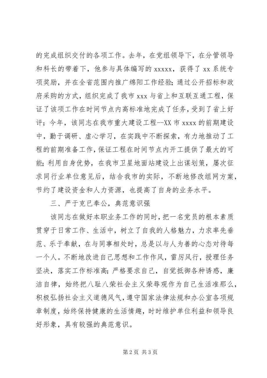 2023年申报市优秀党员的事迹材料.docx_第2页