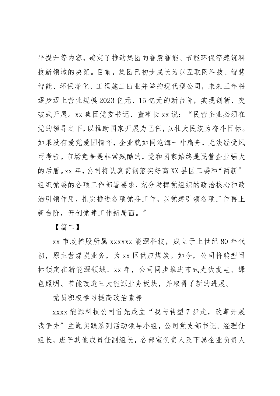 2023年党建引领企业转型经验文章三篇.docx_第2页